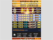 Tablet Screenshot of dribbleshop.com